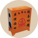 功德箱系列